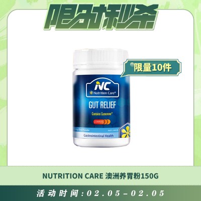 【02.05每日限时秒杀】Nutrition Care澳洲养胃粉150g